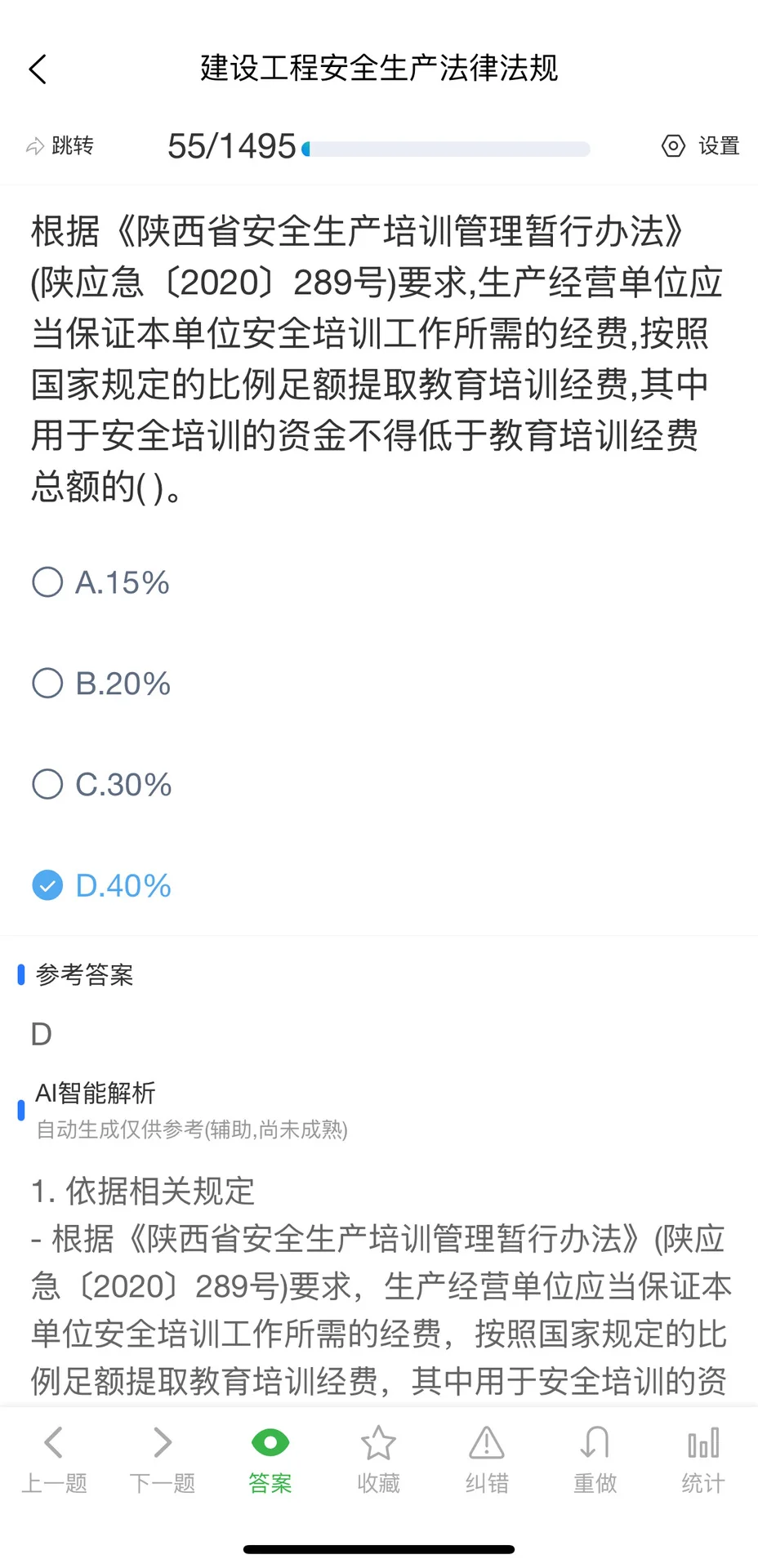 陕西省建筑施工企业安管安全员B证考试题库