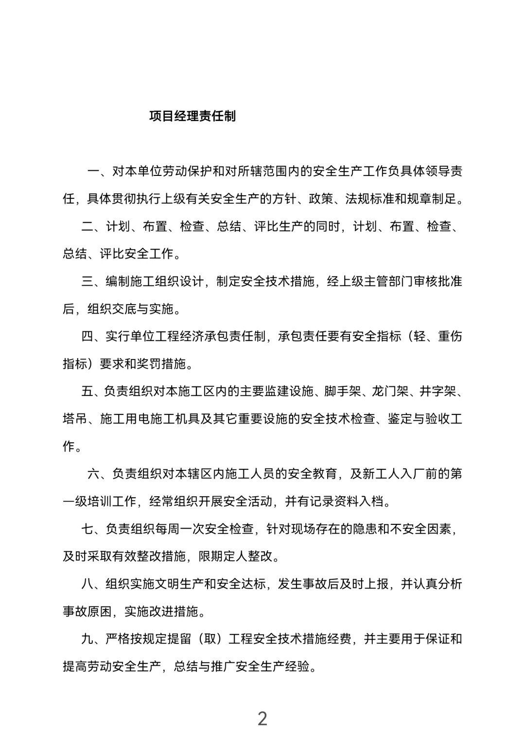 建筑公司规章制度，一定要看！