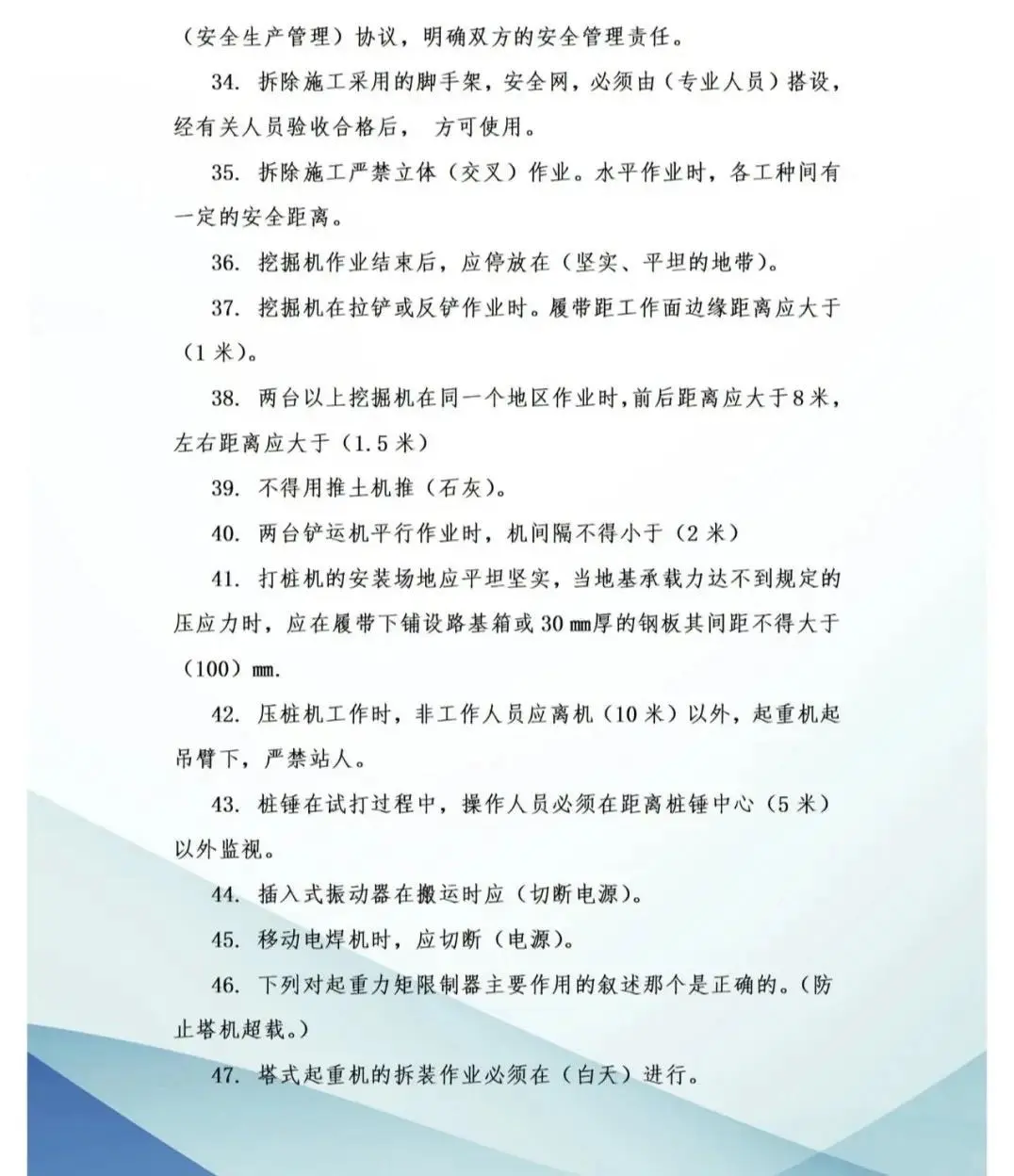 安全员考试直出～