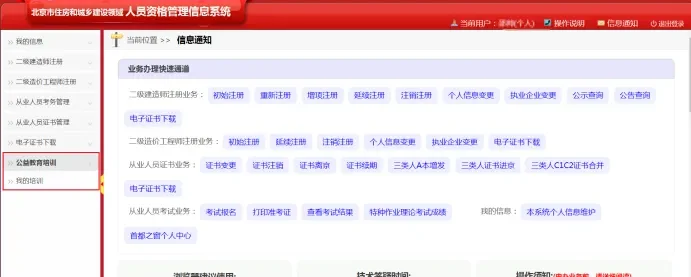 2025年北京安全员继续教育复审延期办理