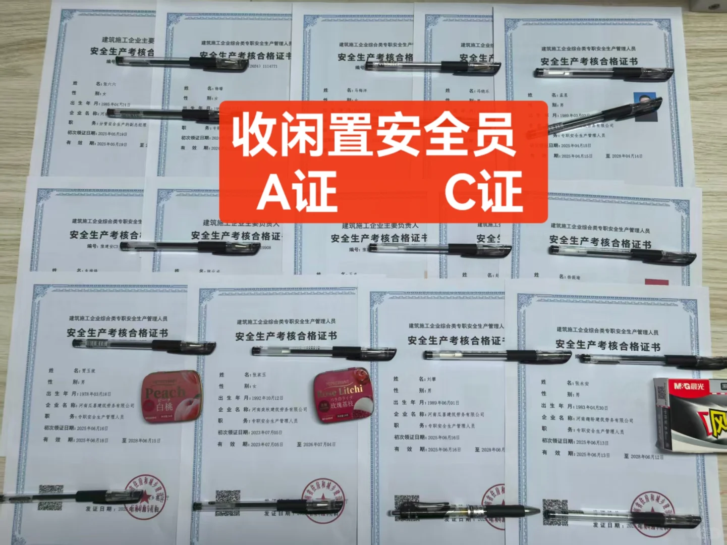 收安全员证书