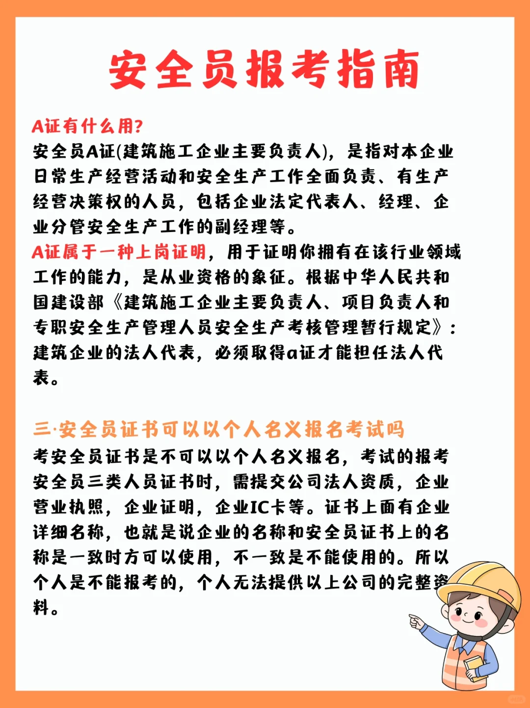 安全员报考指南（新手必看）