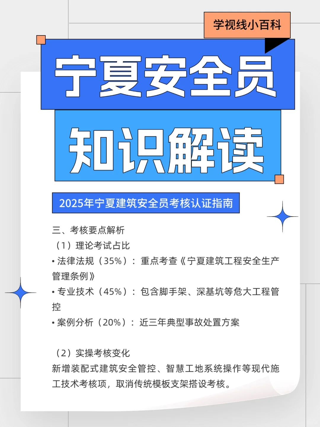 带你了解宁夏建筑安全员