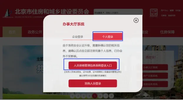 2025年北京安全员继续教育复审延期办理