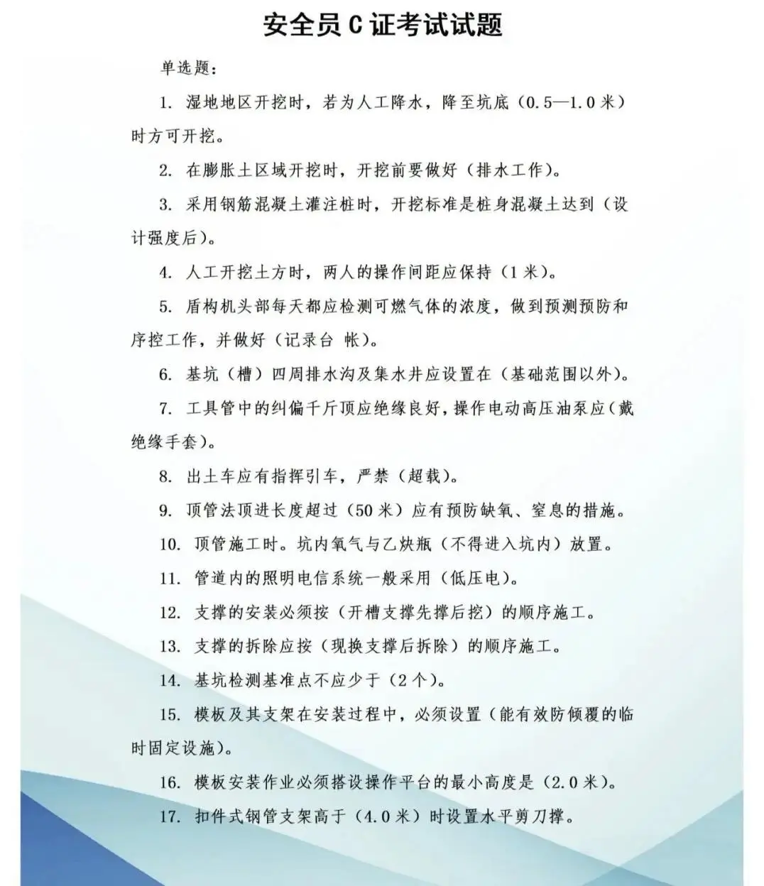 安全员考试直出～