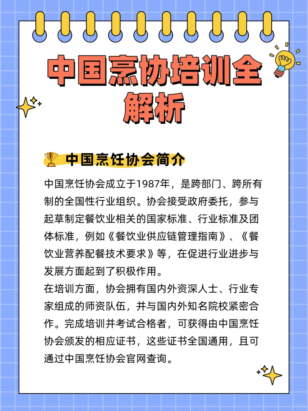 中国烹饪协会-餐饮人员证书🔥🔥🔥🔥