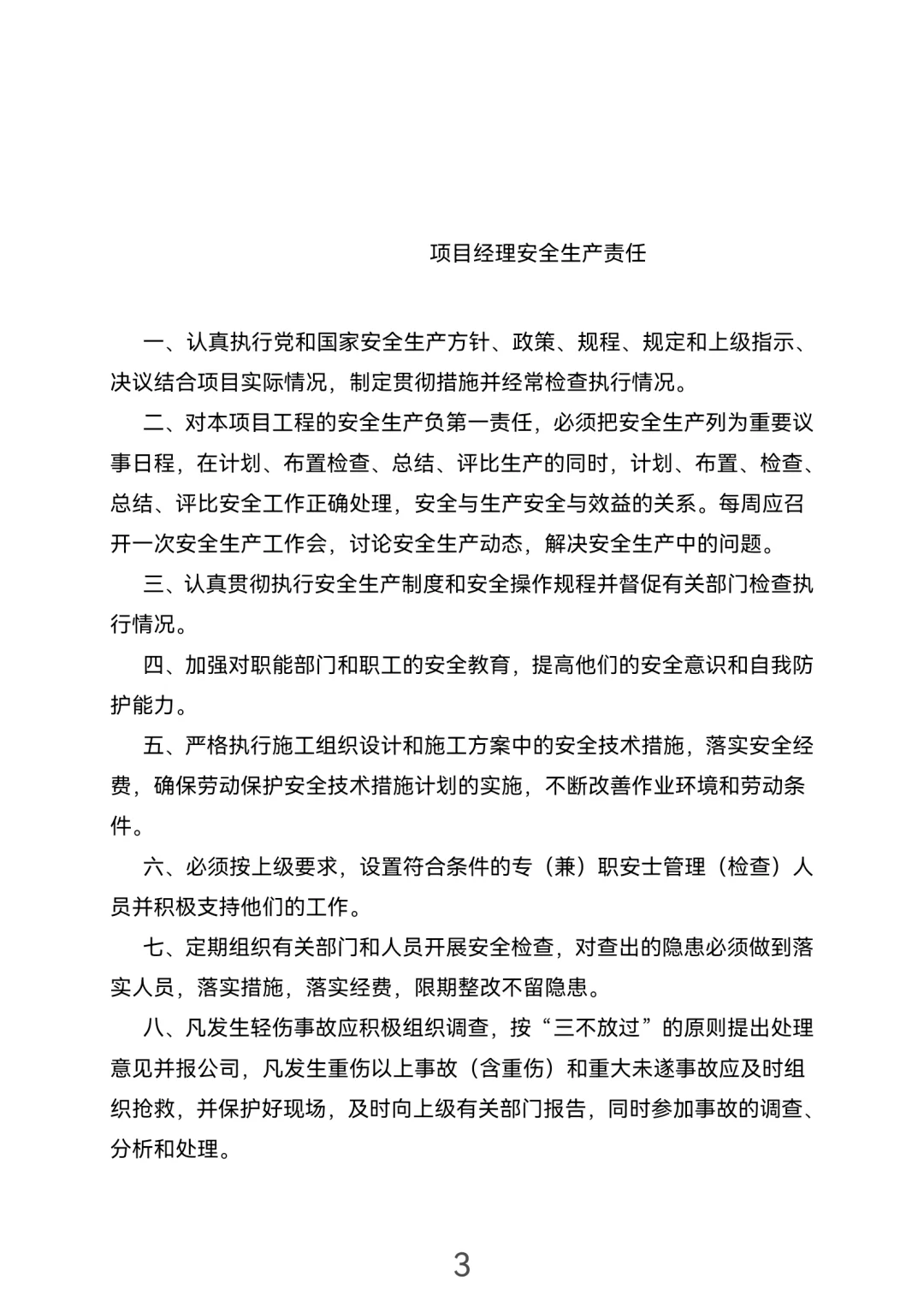 建筑公司规章制度，一定要看！