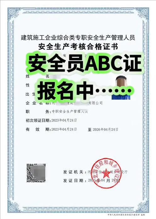 安全员ABC证书报名中………
