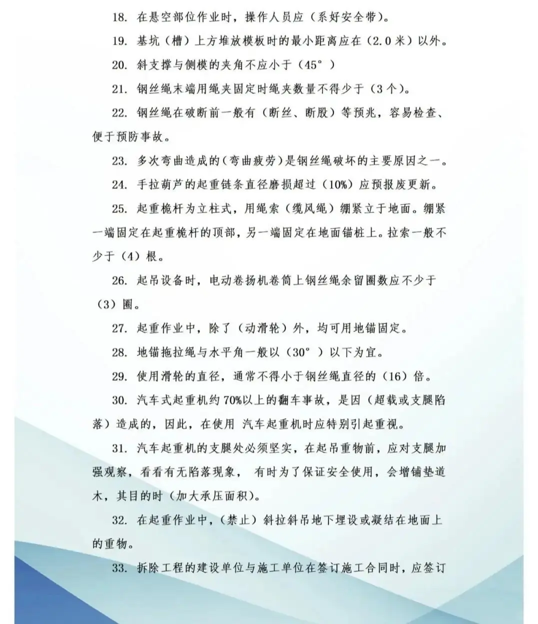 安全员考试直出～