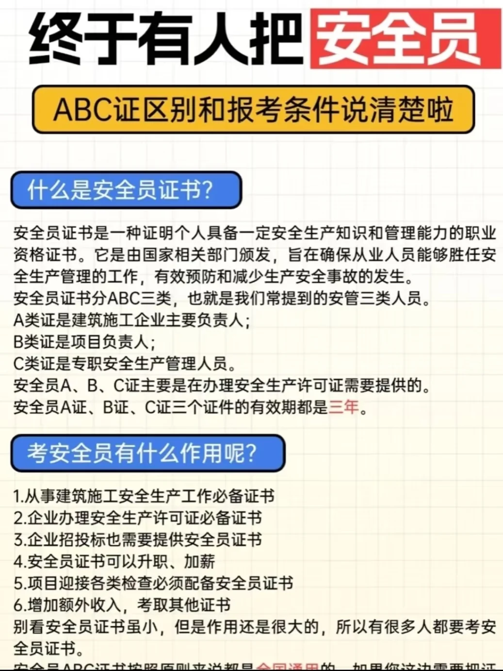 什么是安全员证书❓