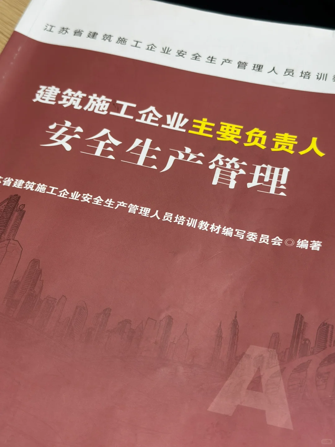 江苏A类安全员70分过啦！
