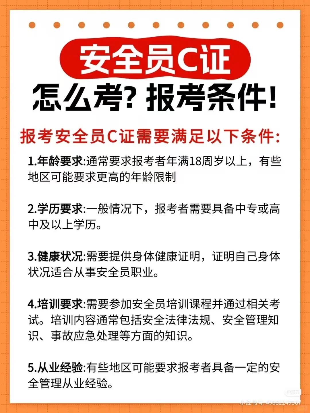 重庆报考安全员C证