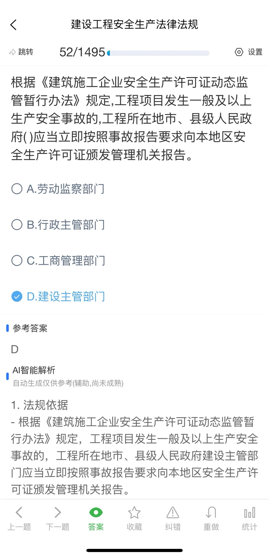 陕西省建筑施工企业安管安全员B证考试题库