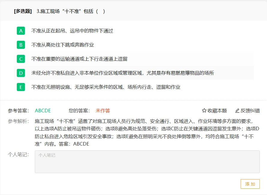 四川建筑安全员-C证（专职安全员）练习题
