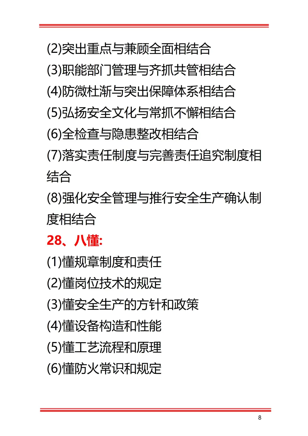 安全员要牢记的30条安全术语