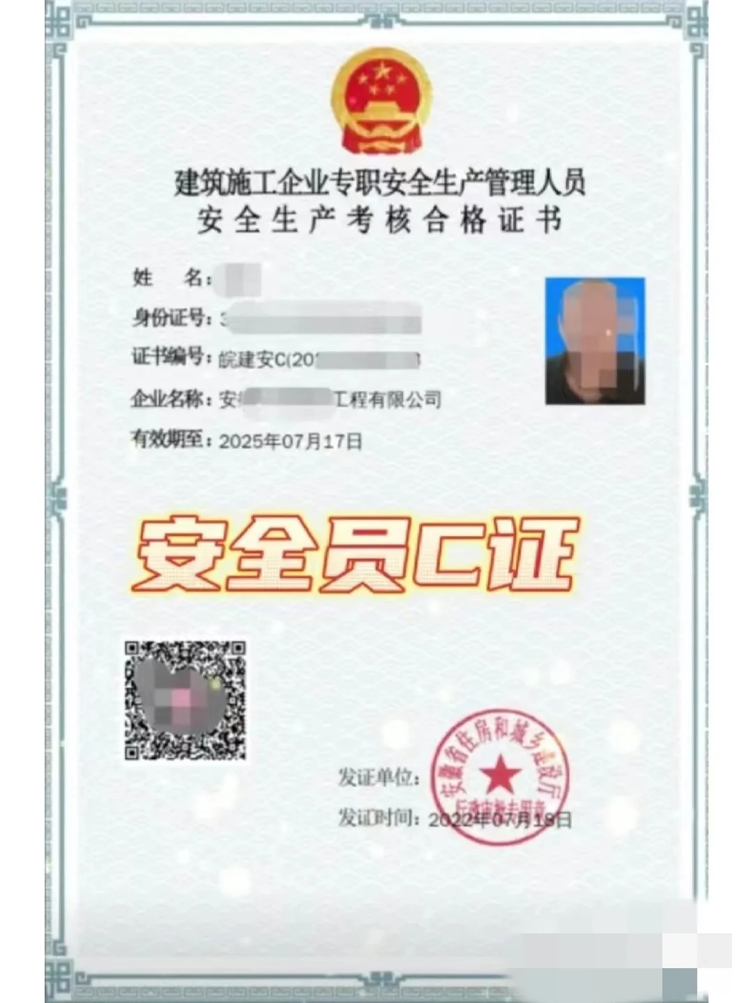什么是安全员证？
