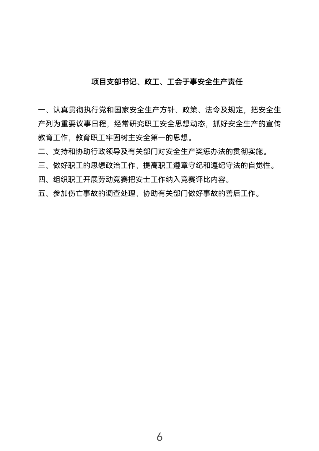 建筑公司规章制度，一定要看！