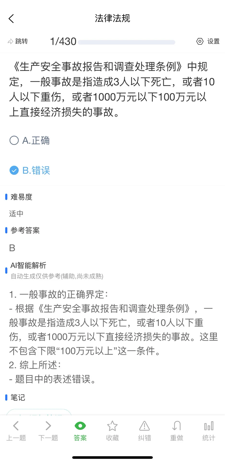 9月四川省建筑施工安管安全员C2证考试题库