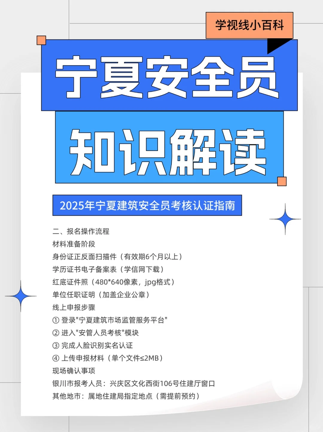 带你了解宁夏建筑安全员