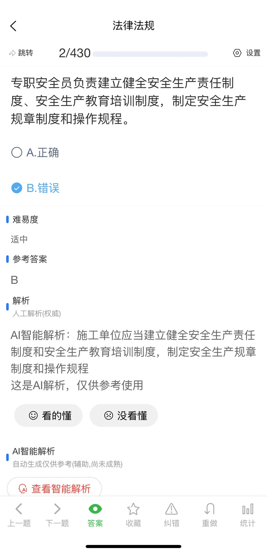 9月四川省建筑施工安管安全员C2证考试题库