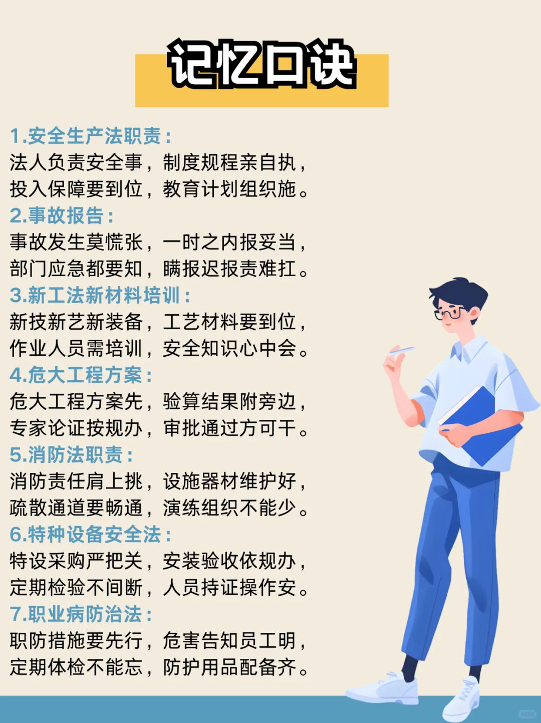 考A证必看！超实用记忆技巧