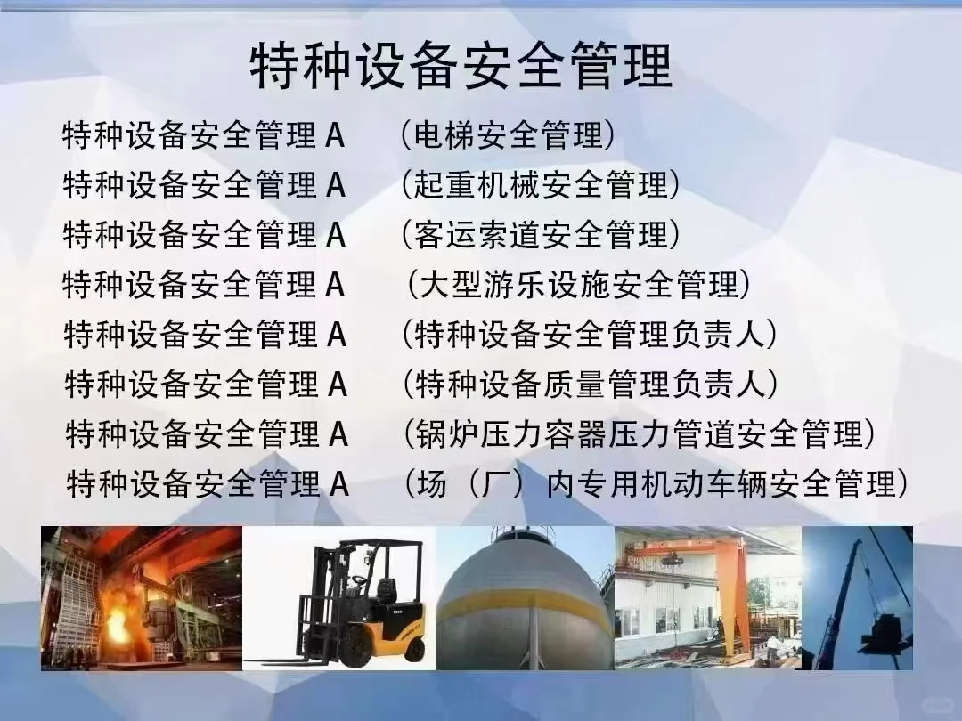 作业人员之安全管理 A
