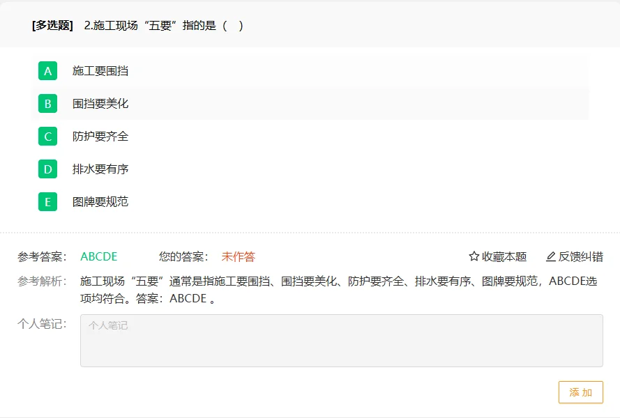 四川建筑安全员-C证（专职安全员）练习题
