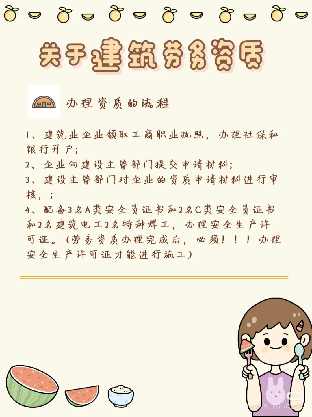 注意！关于建筑劳务资质