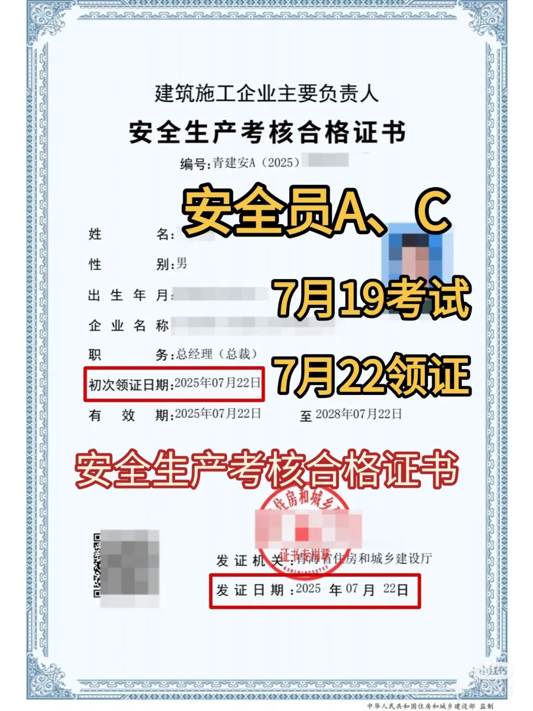 建设厅三类 ABC 证！安全员有什么用？