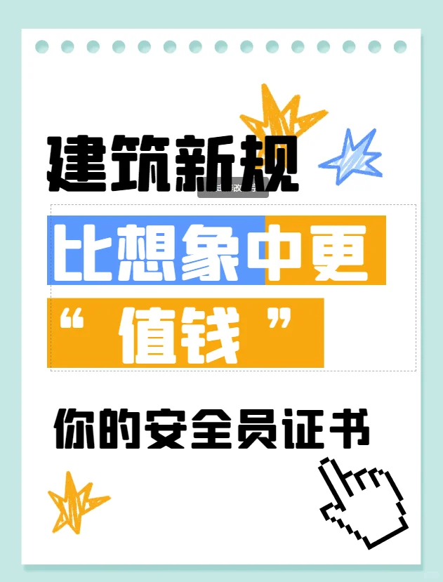 “安全员证 = 年终奖？是的！”