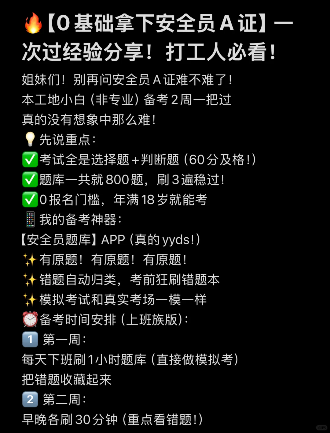 0基础也能拿下安全员A证，过来人经验之谈