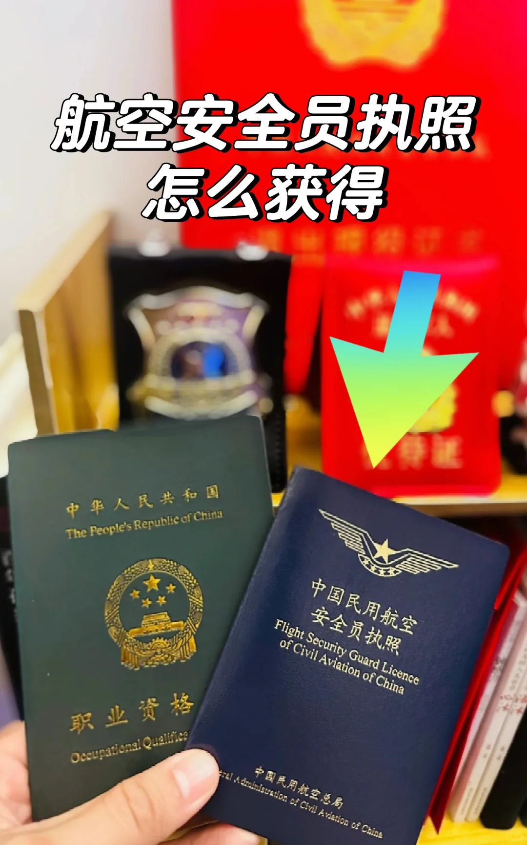 航空安全员执照怎么获得？