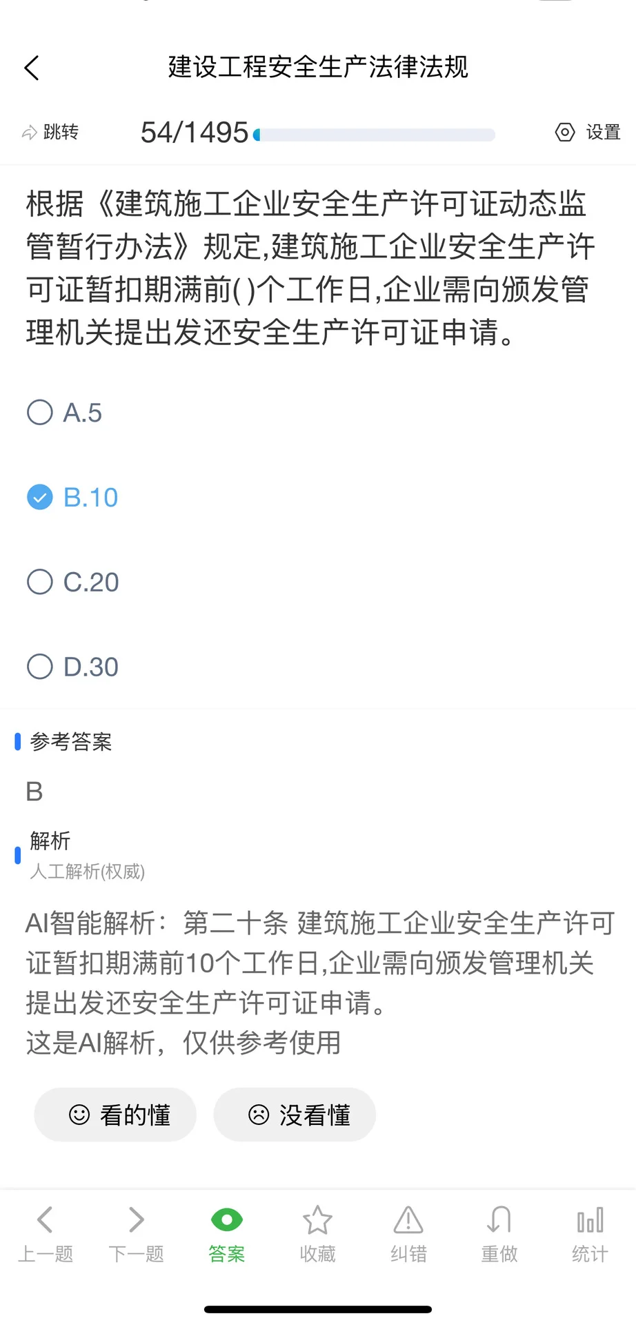 陕西省建筑施工企业安管安全员B证考试题库