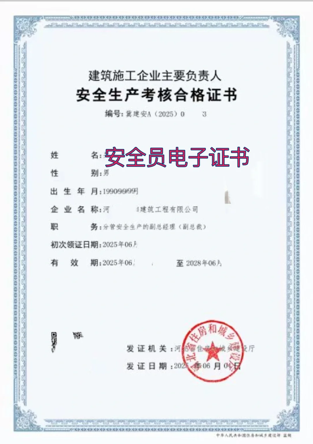 河北安全员考试时间