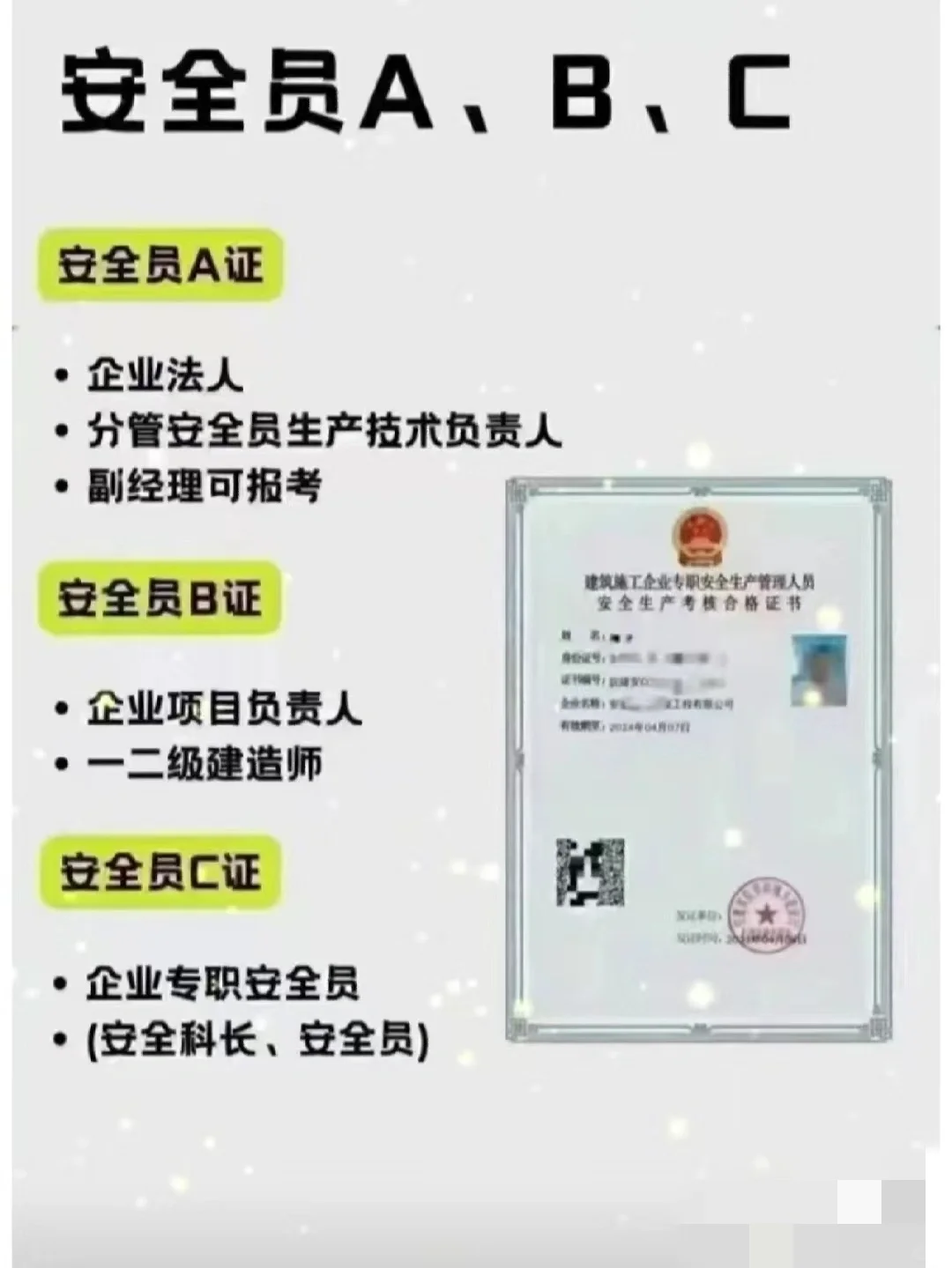 什么是安全员证？