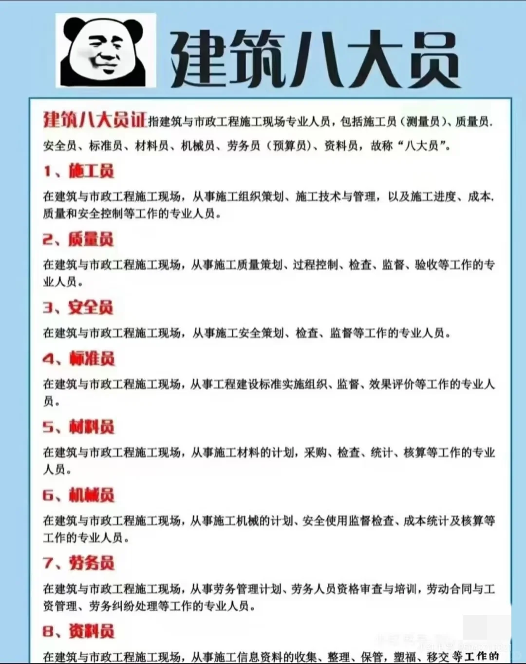 八大员证书咨询介绍