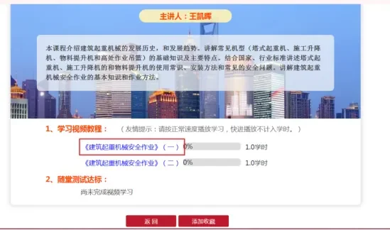 2025年北京安全员继续教育复审延期办理