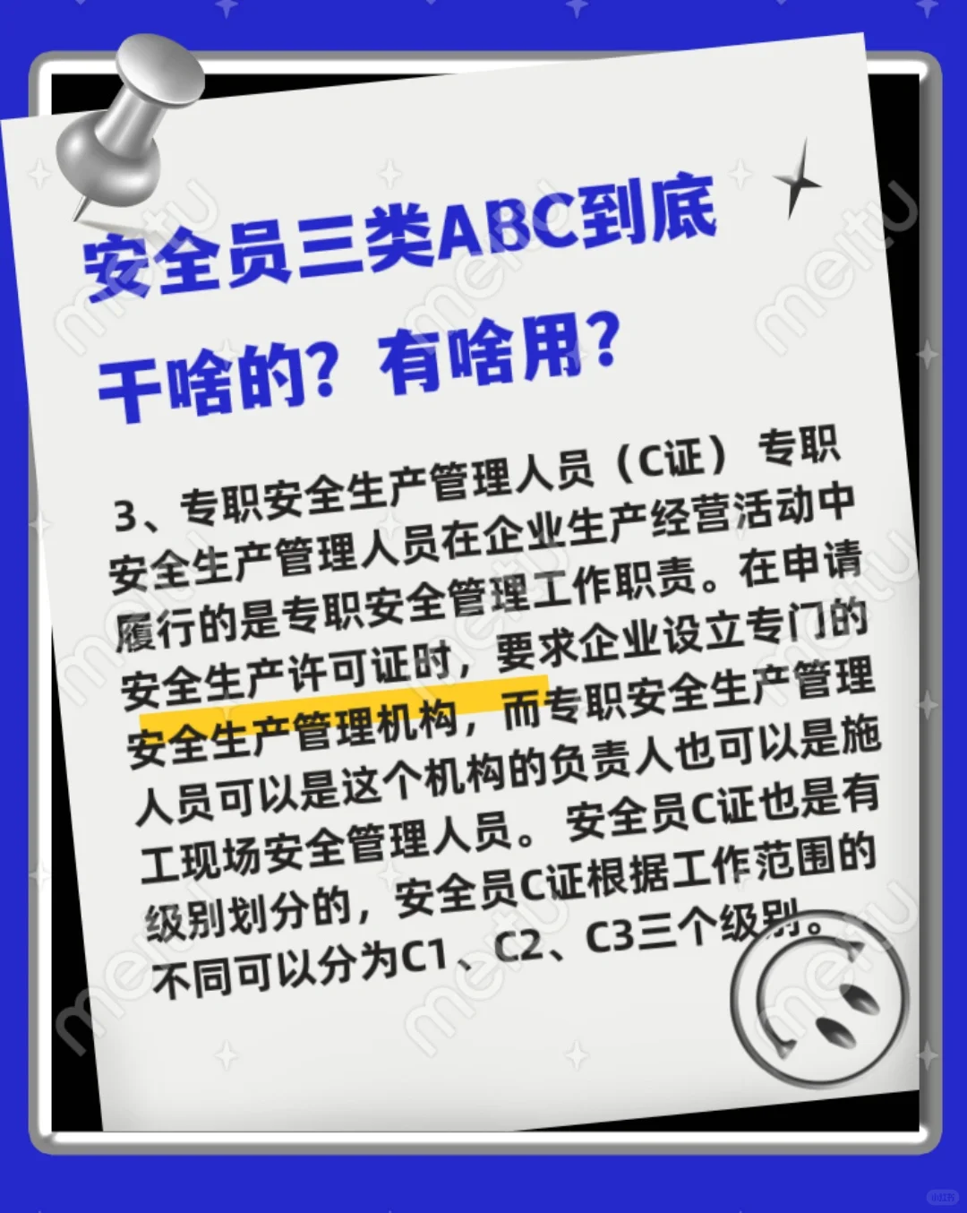 安全员和安全员ABC证之间的区别🔥🔥