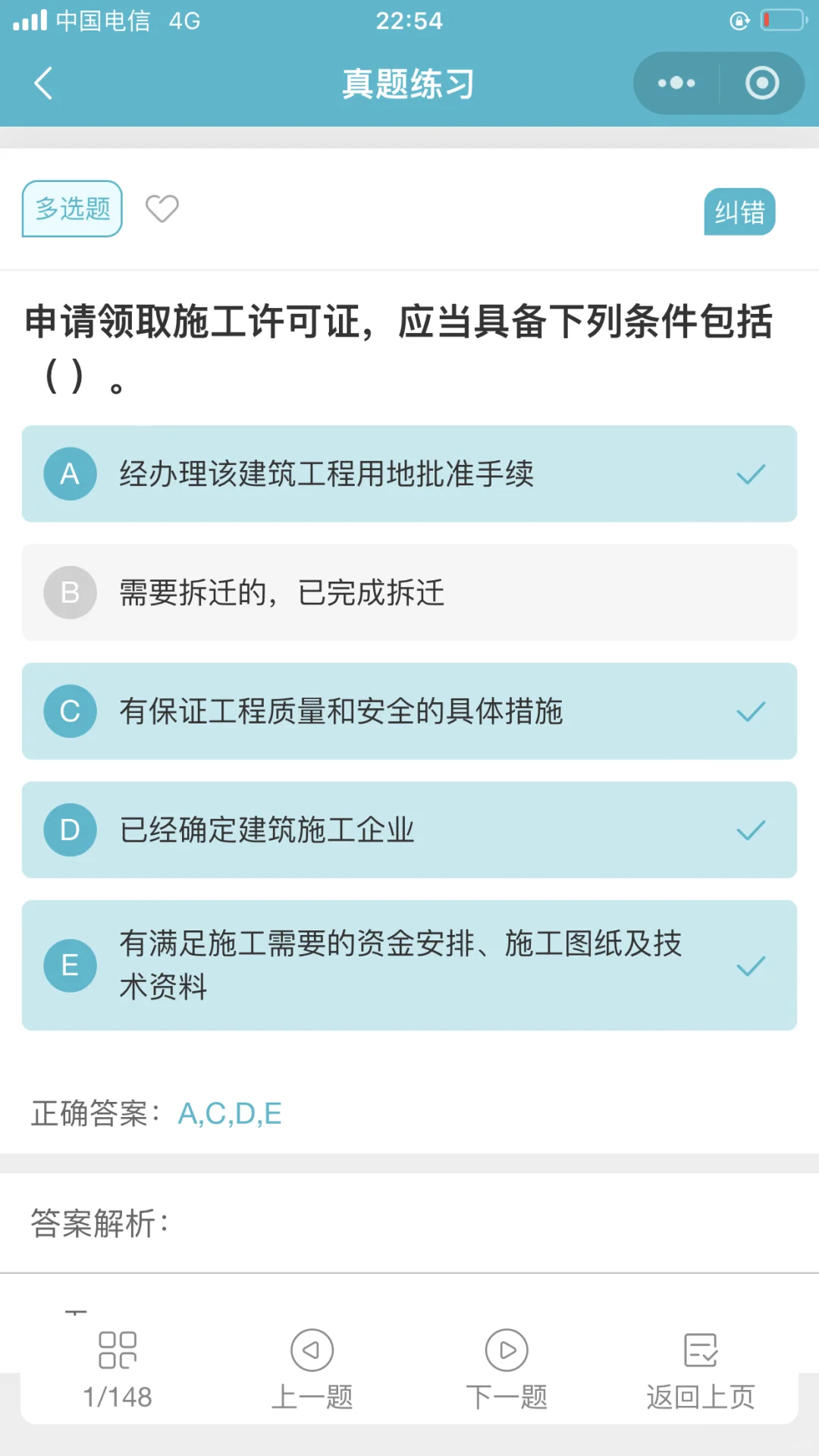 山东安全员a证，考前最新原题，通过率99%