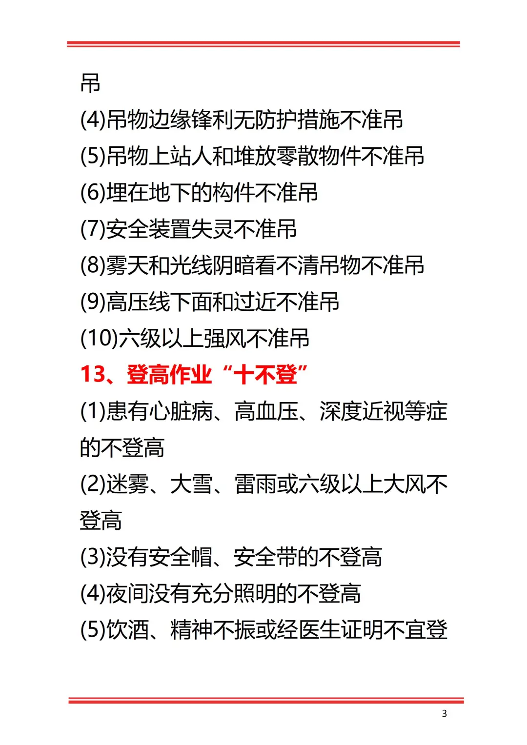 安全员要牢记的30条安全术语