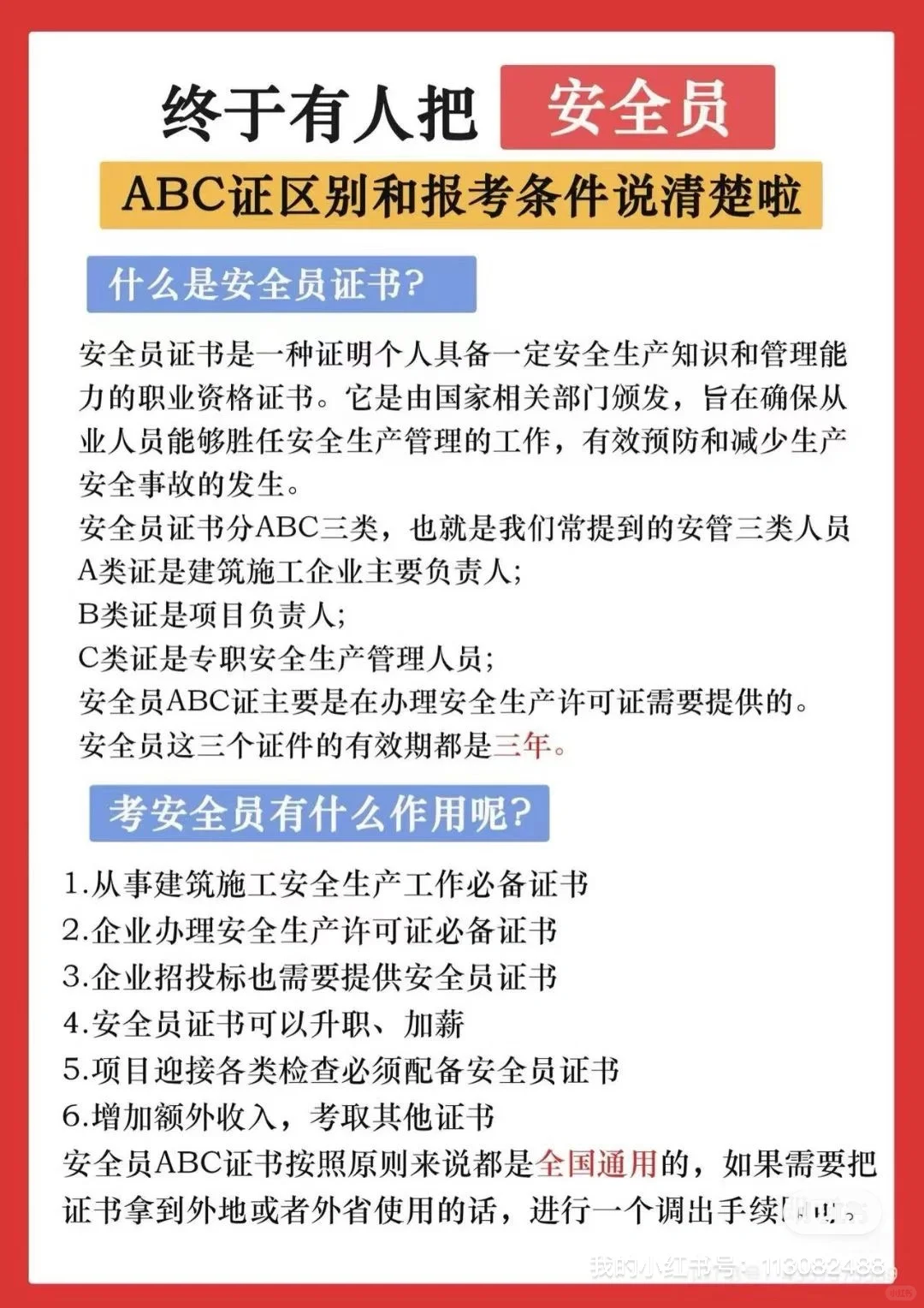 如何备考安全员