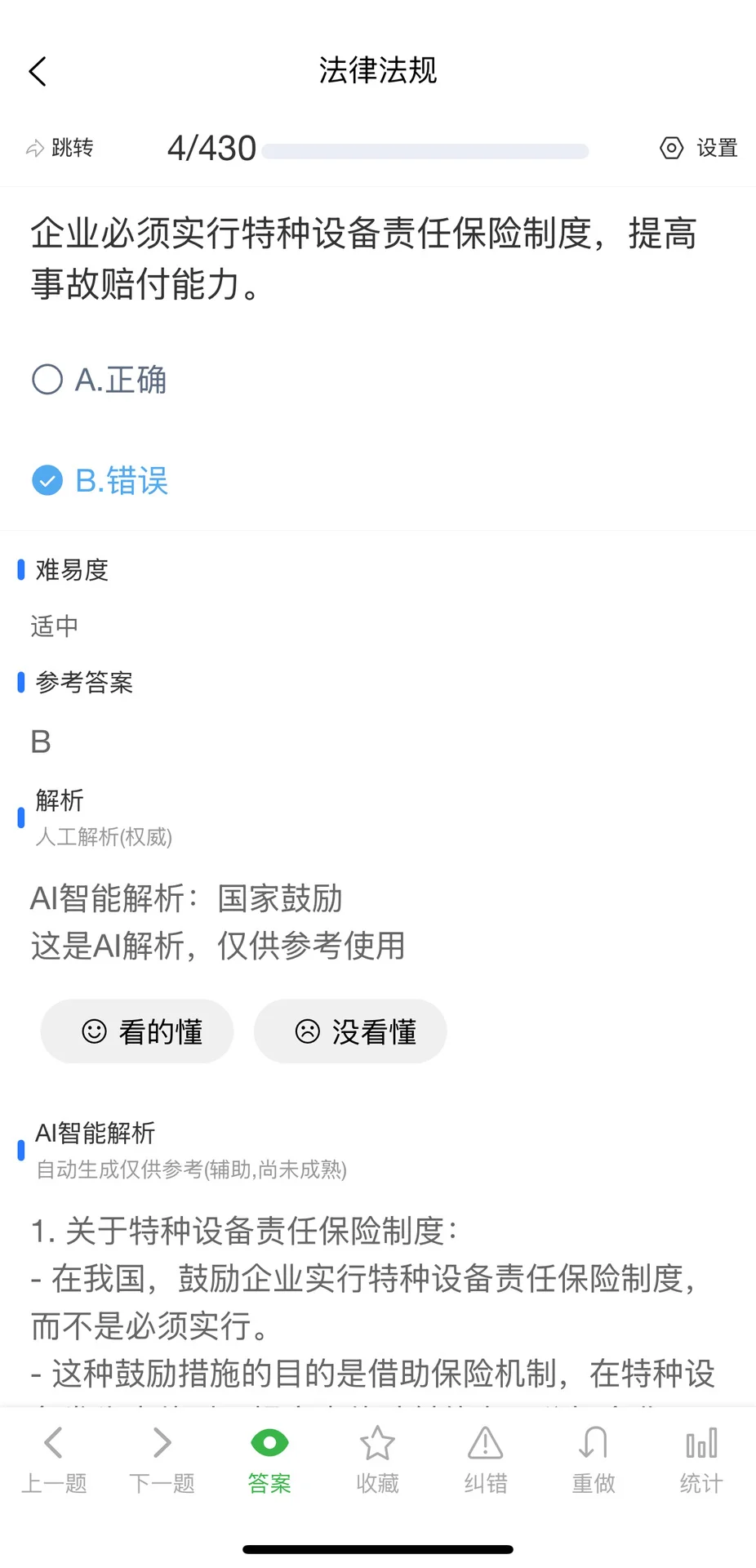 9月四川省建筑施工安管安全员C2证考试题库