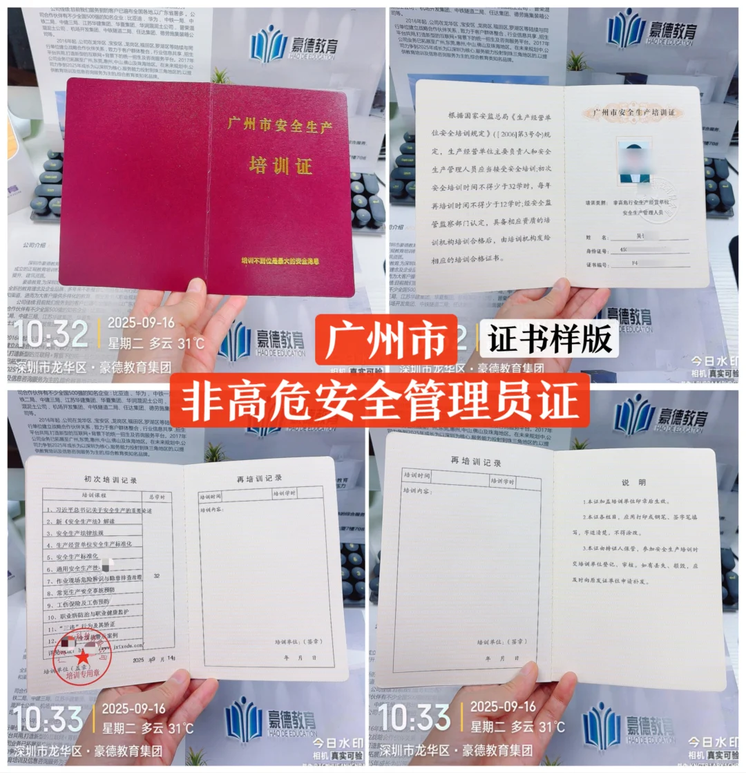 广州市非高危安全生产管理员证报考指南