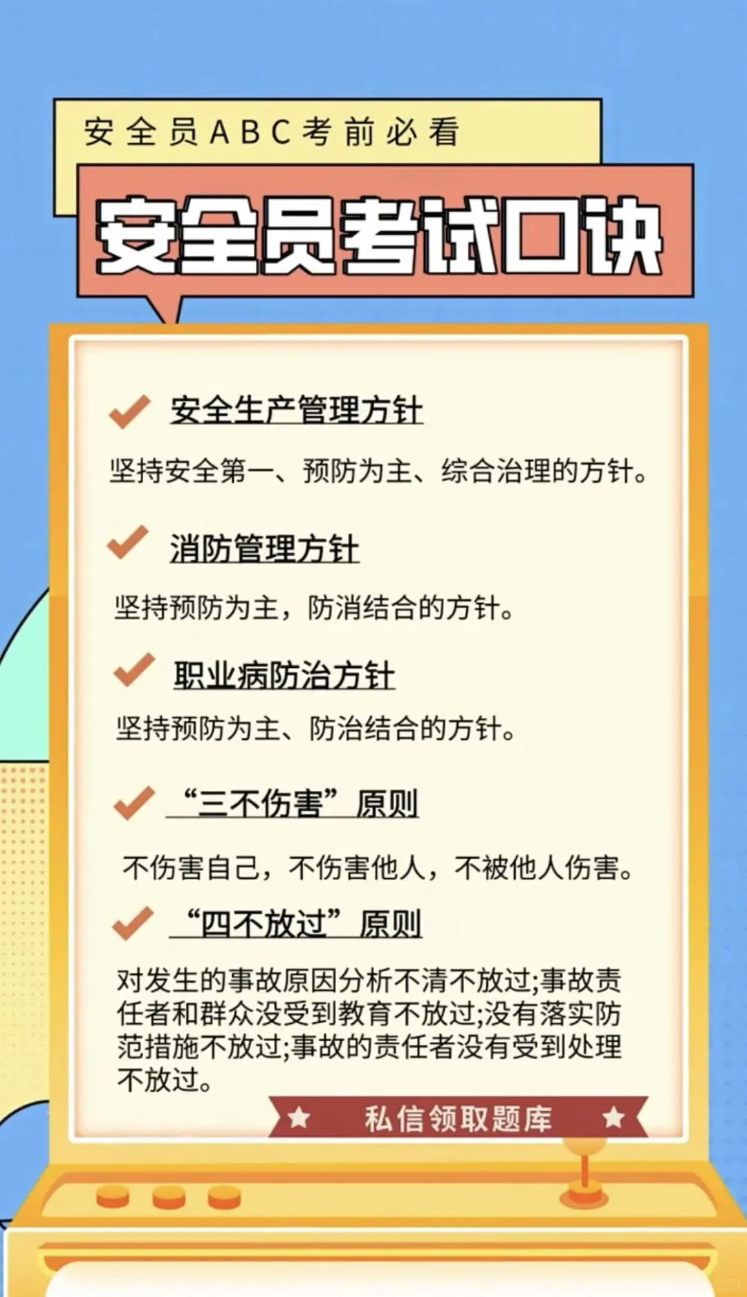 安全员考试直出～