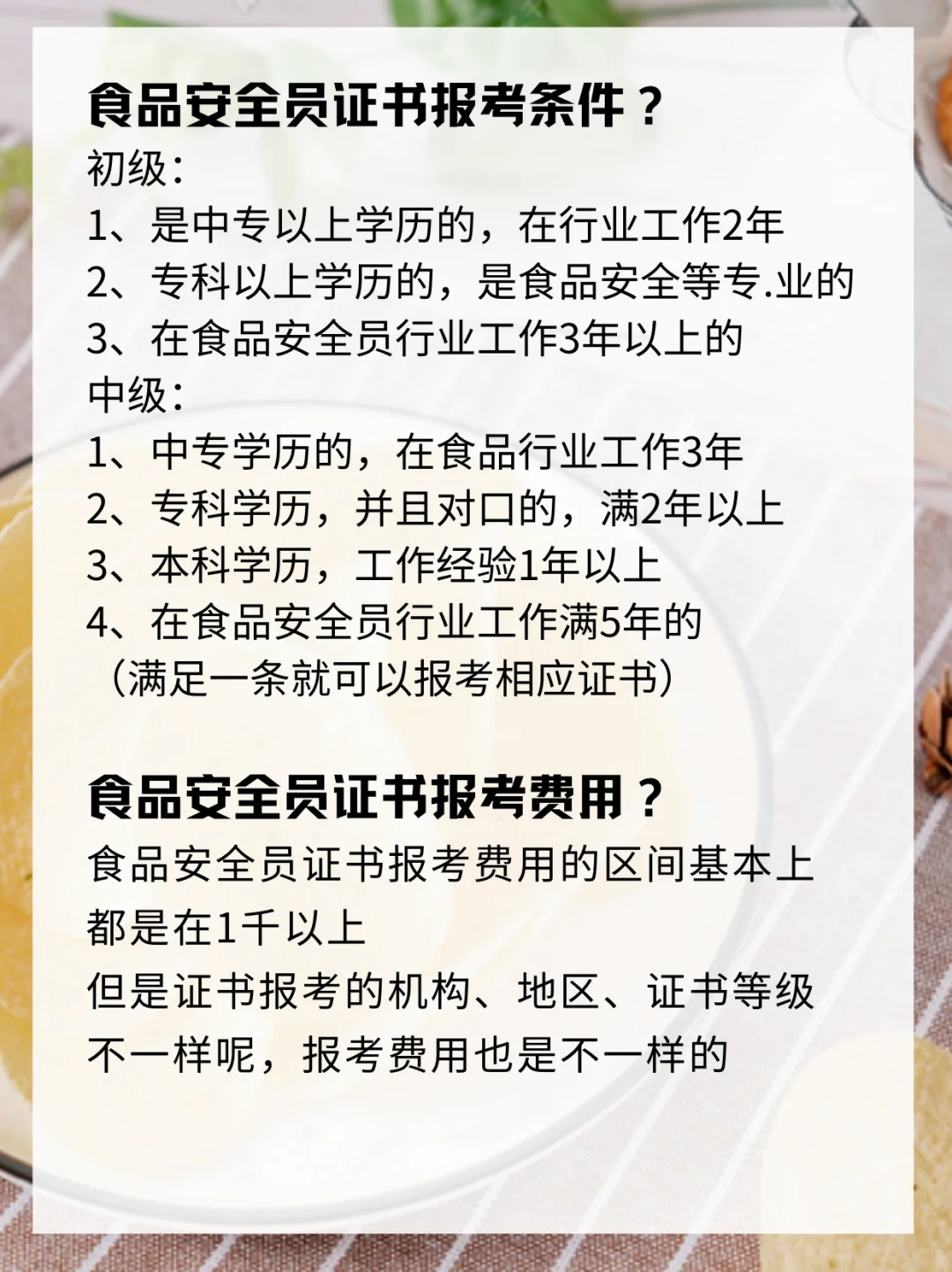 持证上岗🌈食品安全员证书‼️高薪就业冲冲冲
