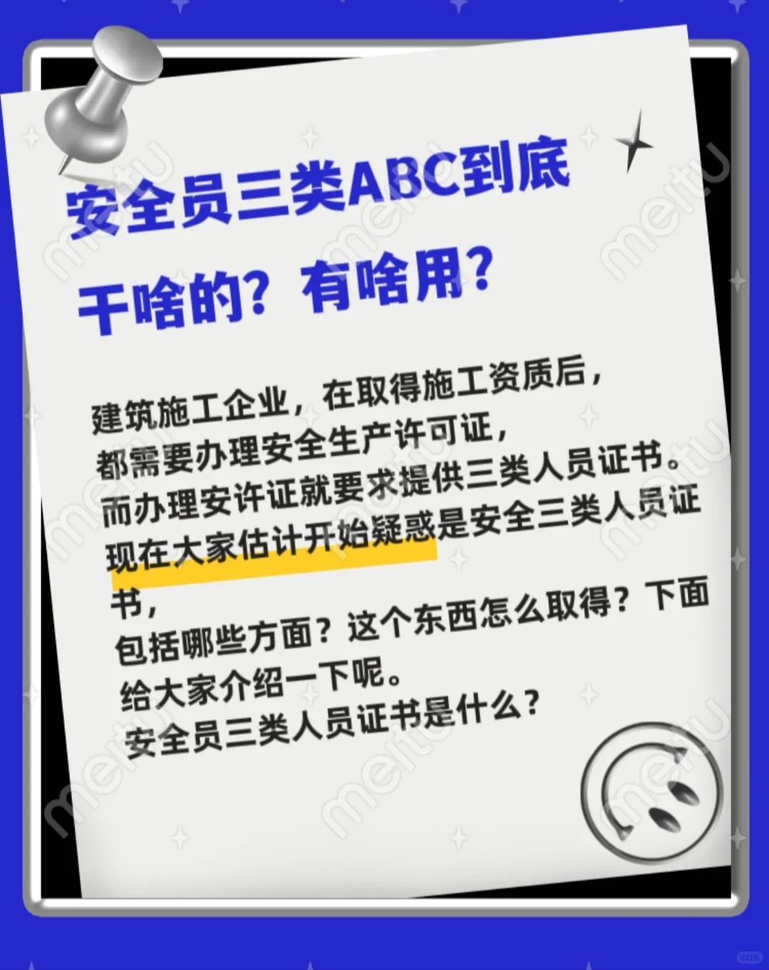 安全员和安全员ABC证之间的区别🔥🔥