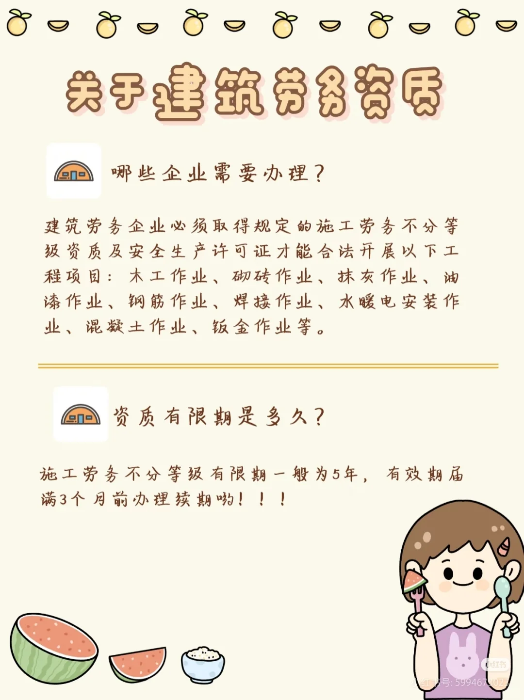 注意！关于建筑劳务资质