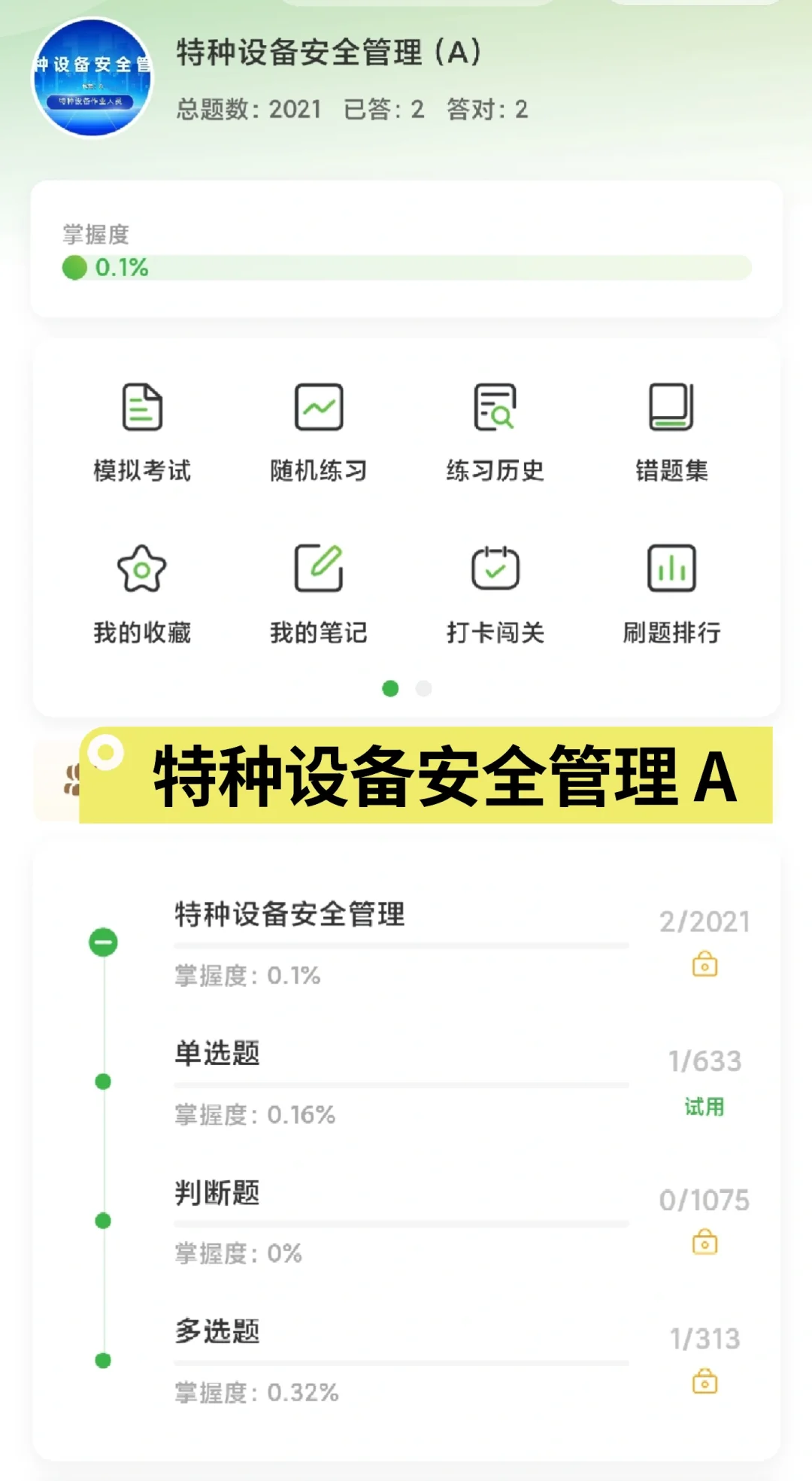 作业人员之安全管理 A