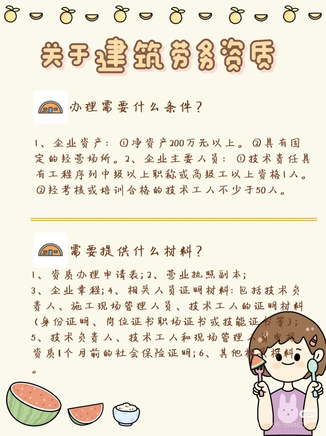 注意！关于建筑劳务资质