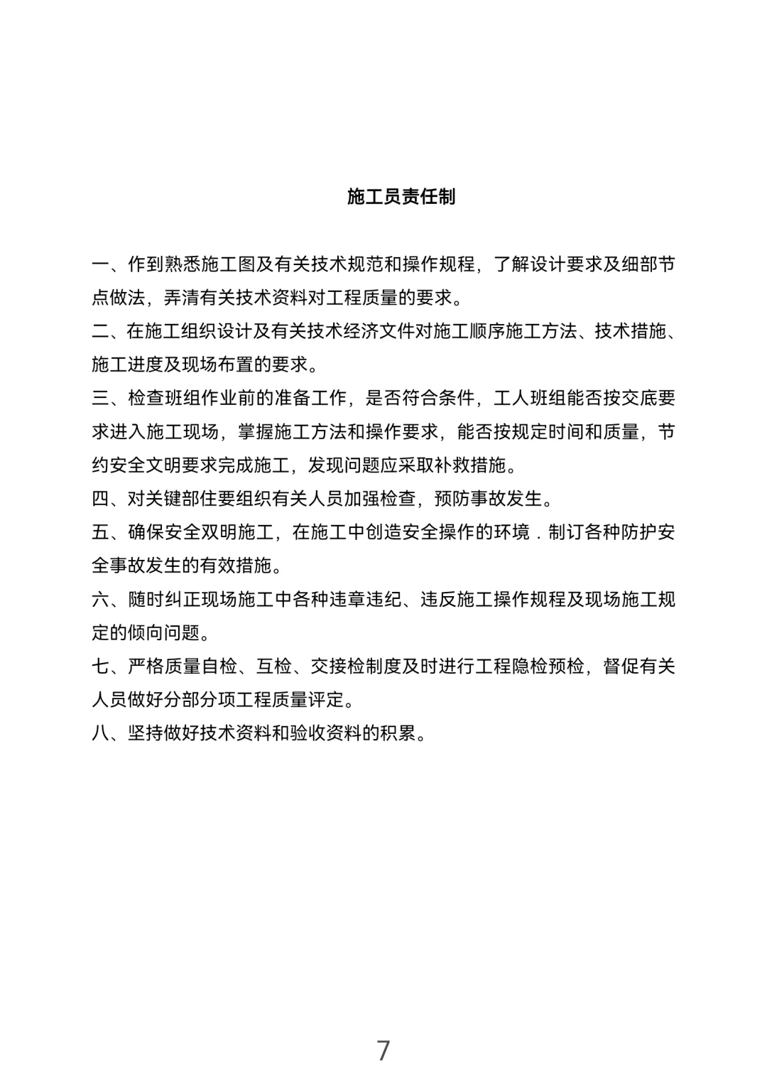 建筑公司规章制度，一定要看！